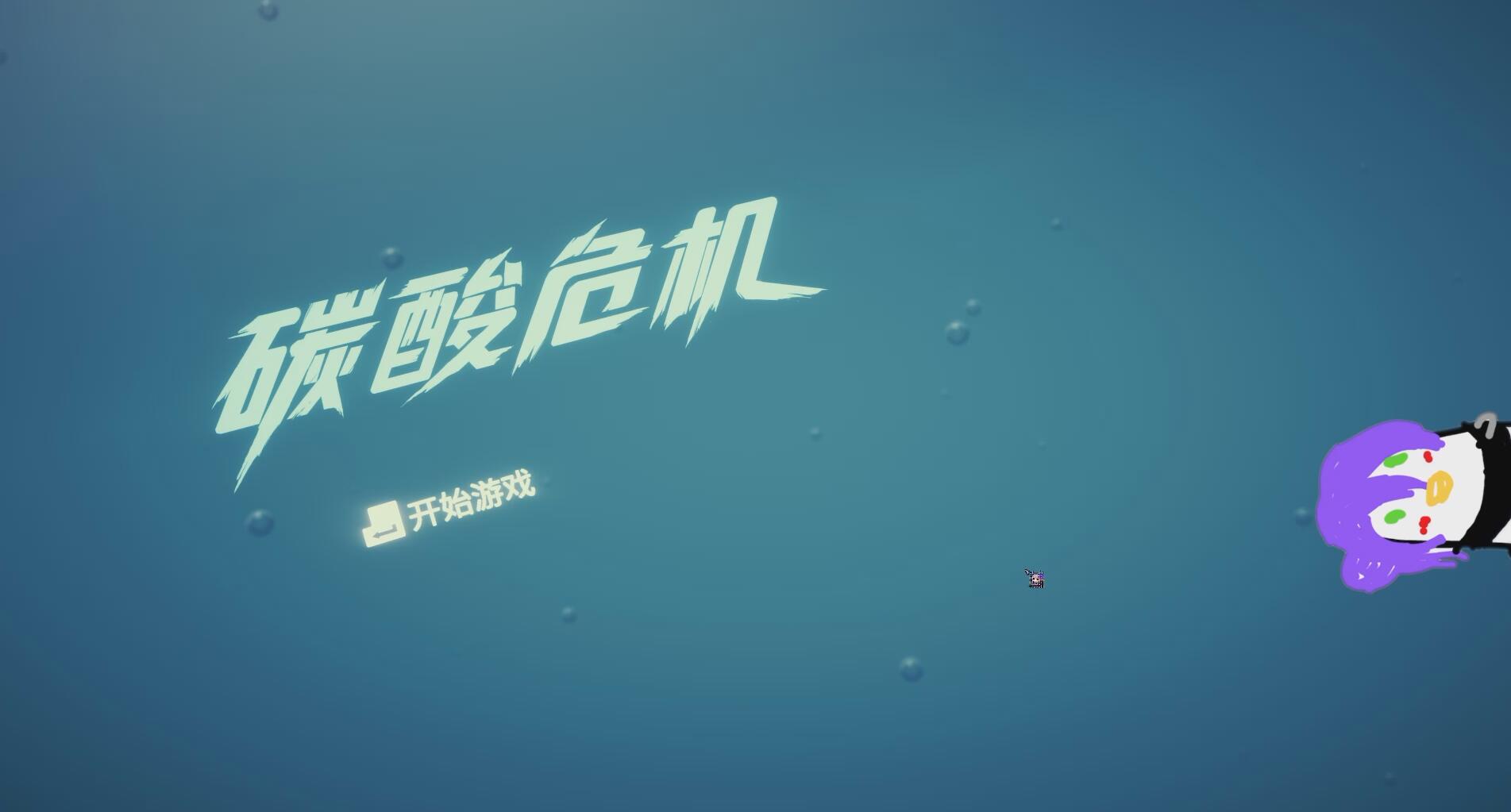 《碳酸危机》：慢热的跑酷ET，伞星的快乐水争夺战