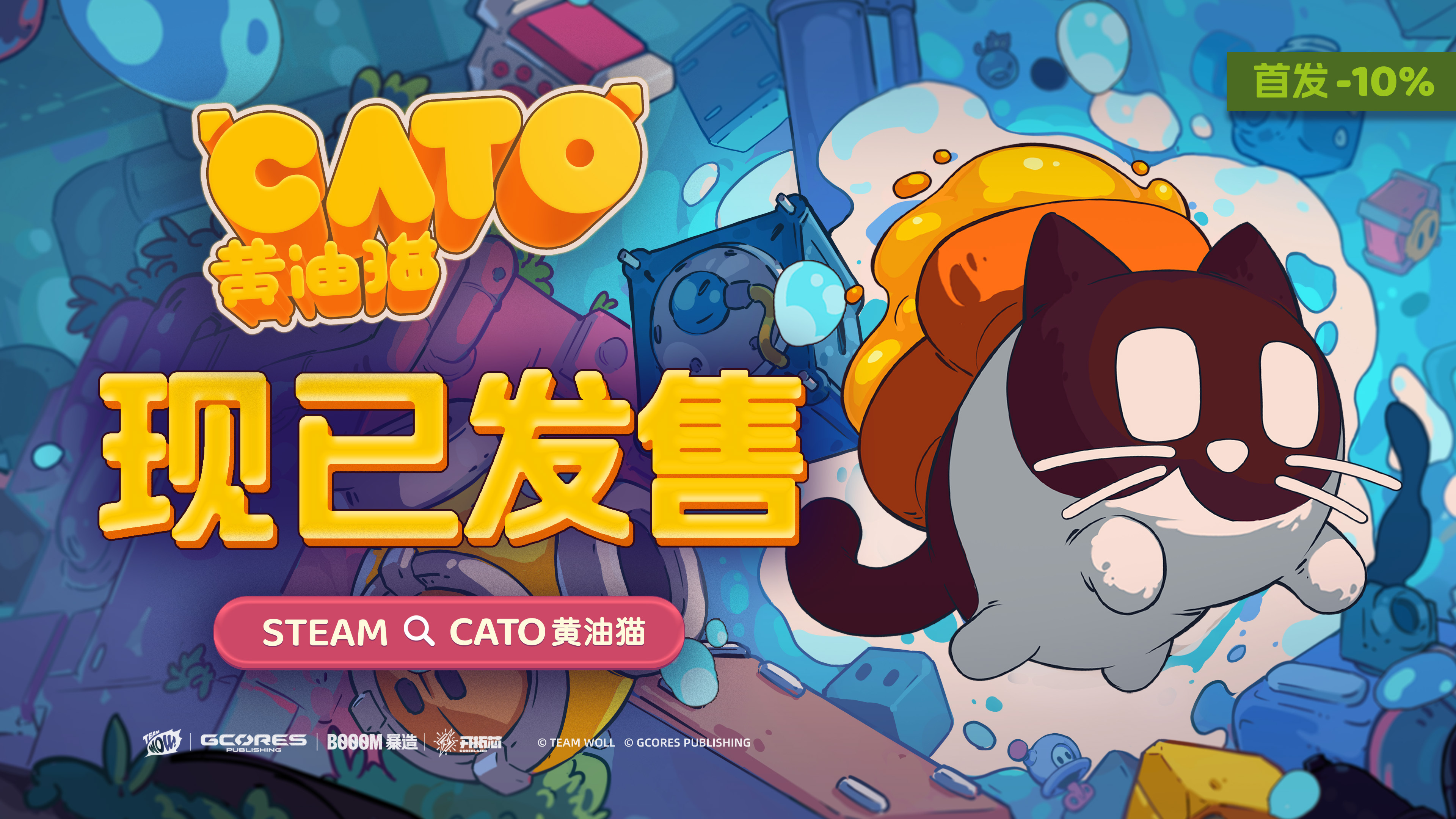 奇妙的旋转浮空大冒险：《CATO 黄油猫》正式发售！