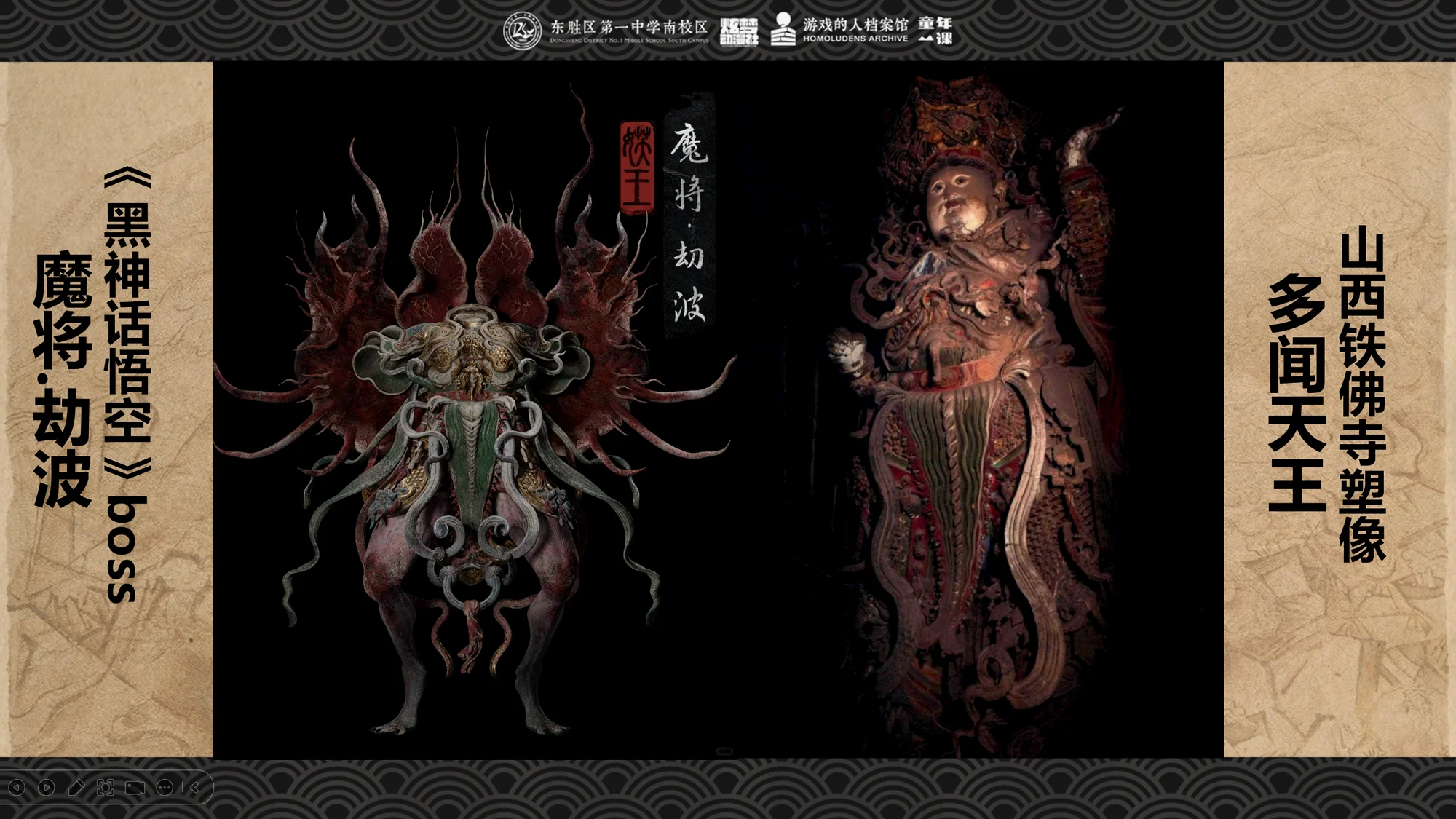 魔将.劫波与铁佛寺多闻天王造型对比