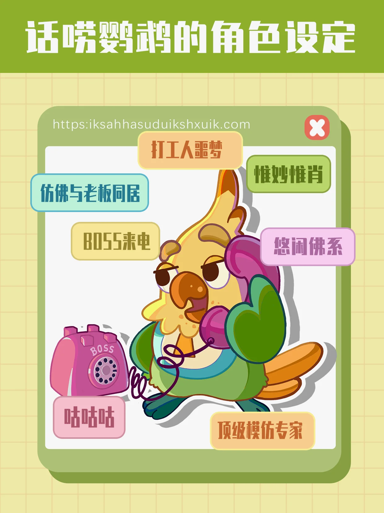 开发日志 | 自从养了鹦鹉，小姜就和“老板”同居了 又见面啦各位喵喵汪汪们，今天要分享的主角是废话连... | 机组 | 机核 GCORES