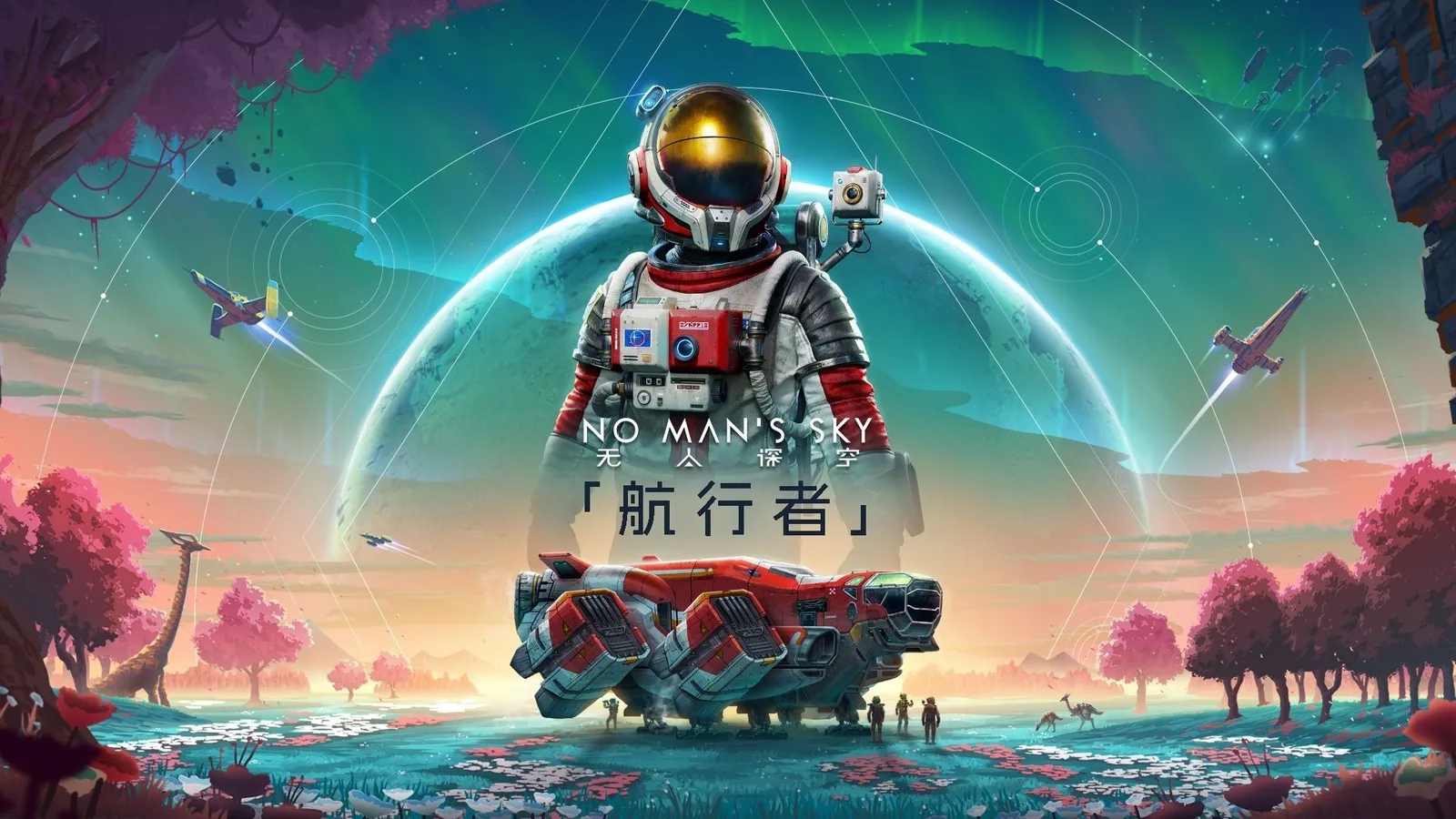 《无人深空》最新更新“航行者”上线，打造一艘完全自定义的巨型星舰