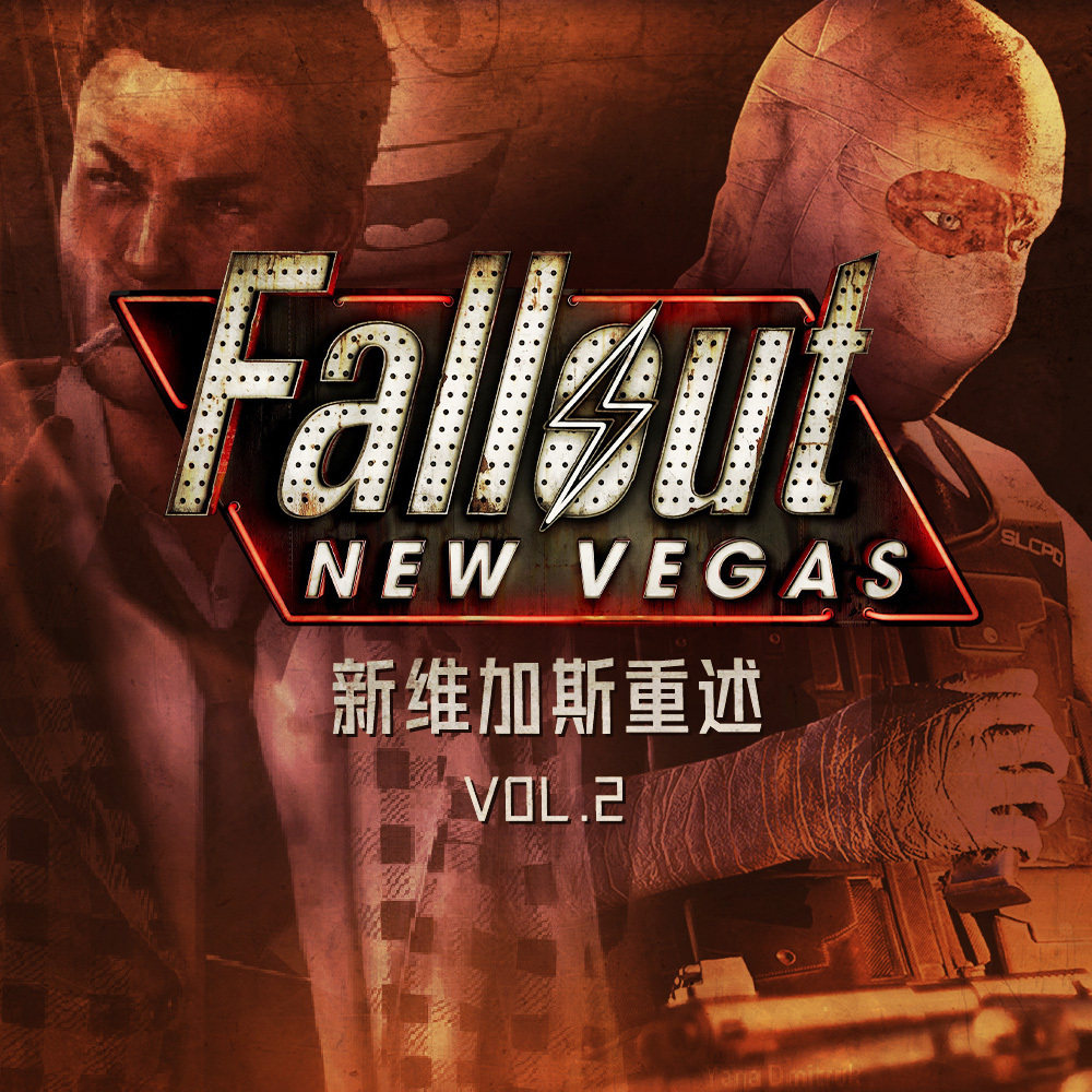 cover of episode 火人、土人、苦命人 | 新维加斯里那些差点成为主角的人们（上）