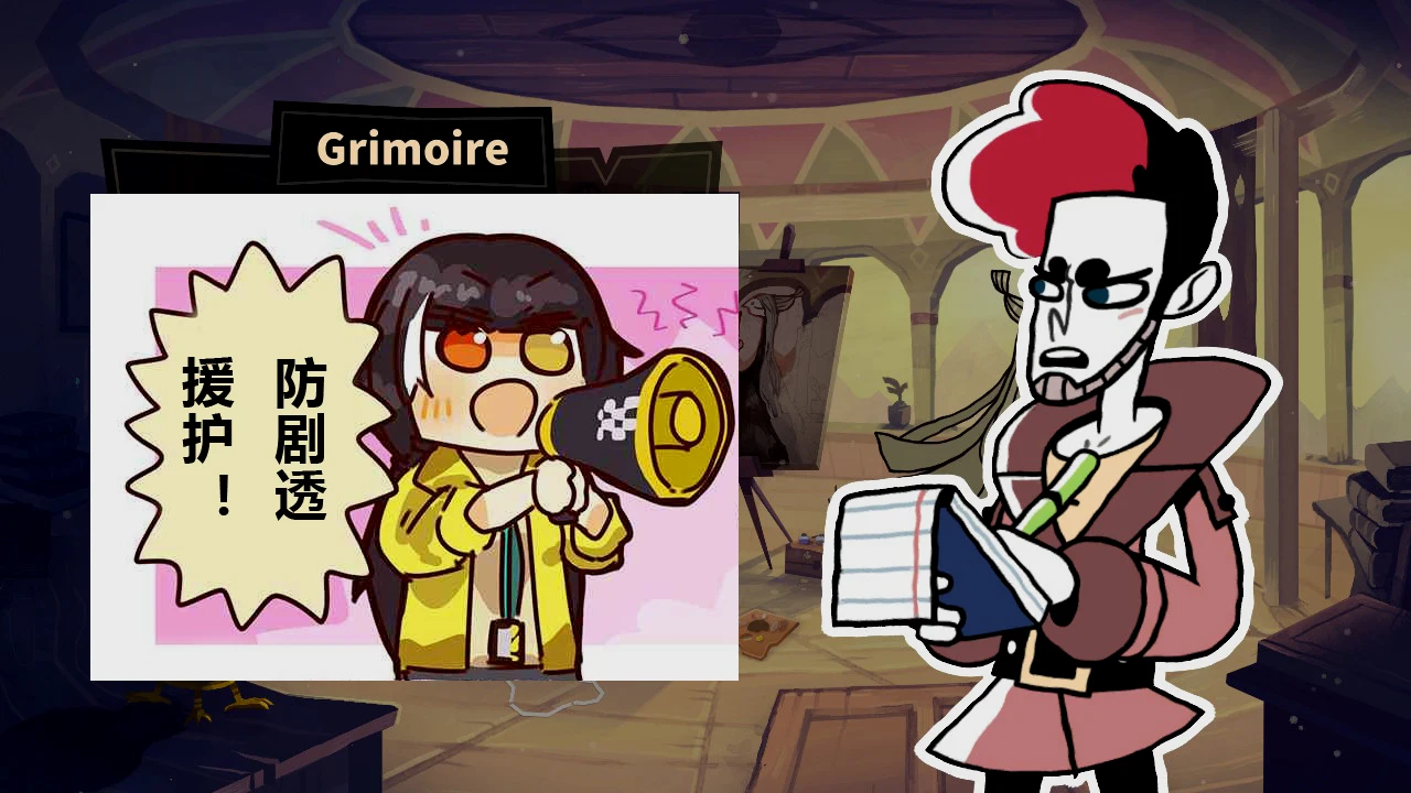 侦探Grimoire