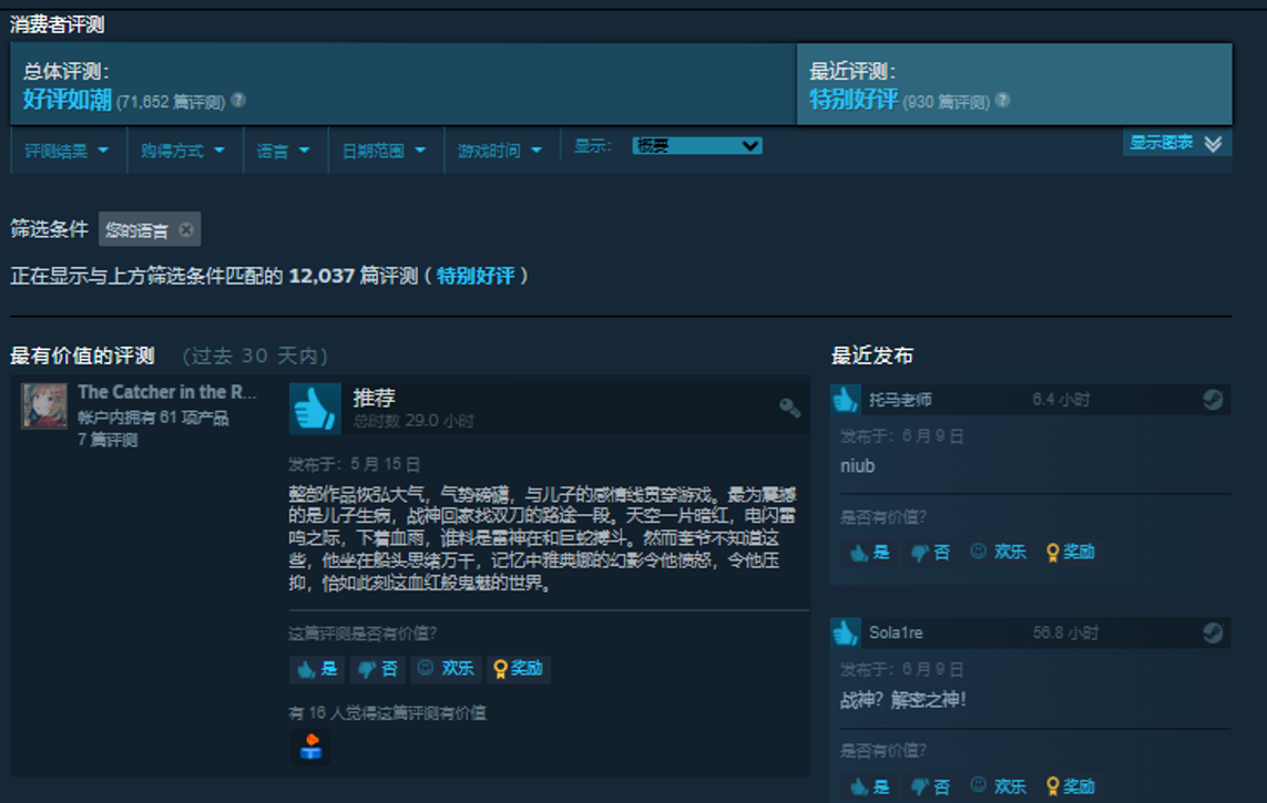 战神steam 玩家好评如潮