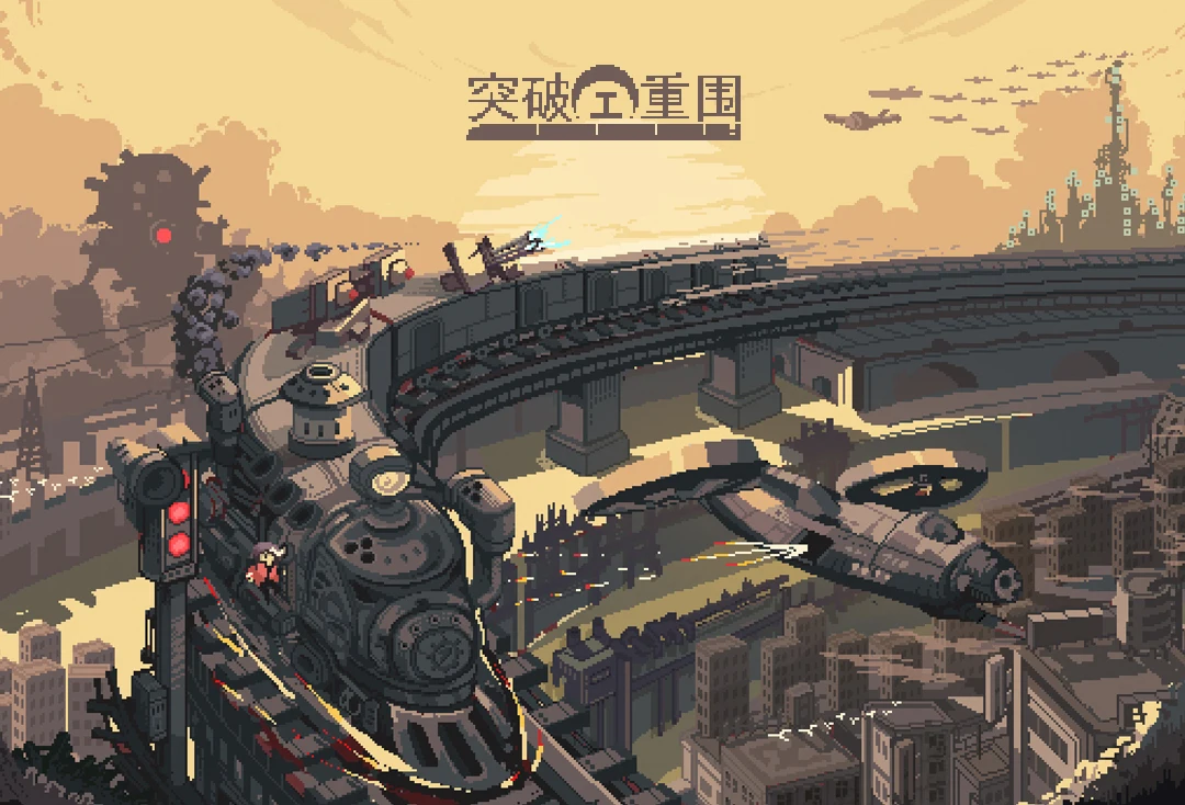 像素风即时战斗肉鸽卡牌游戏《突破重围》5月8日抢先体验版上线