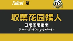 游戏小贴士
