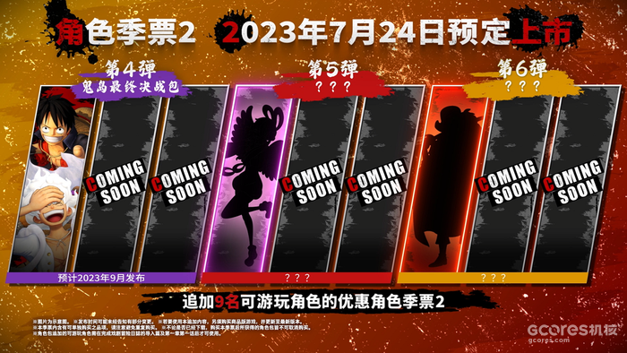 5档路飞参战!《ONE PIECE 海贼无双4》即将推出追加DLC第4弹~第6弹 5档路飞参战!《ONE PIECE 海贼无双4》即将推出追加DLC第4弹~第6弹