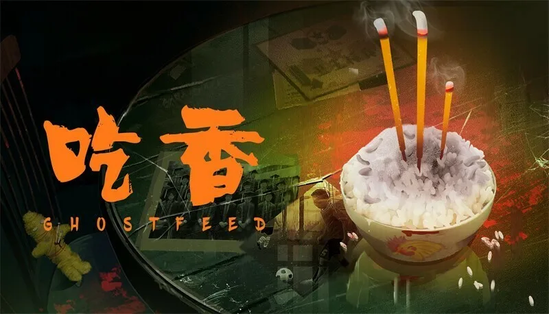 国产悬疑叙事游戏《吃香》发售，Steam首周38元