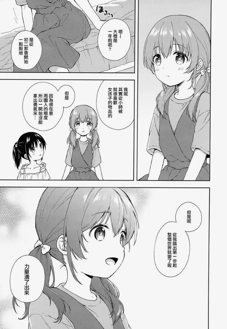 在第三部中有部分涉及到性别认知的话题