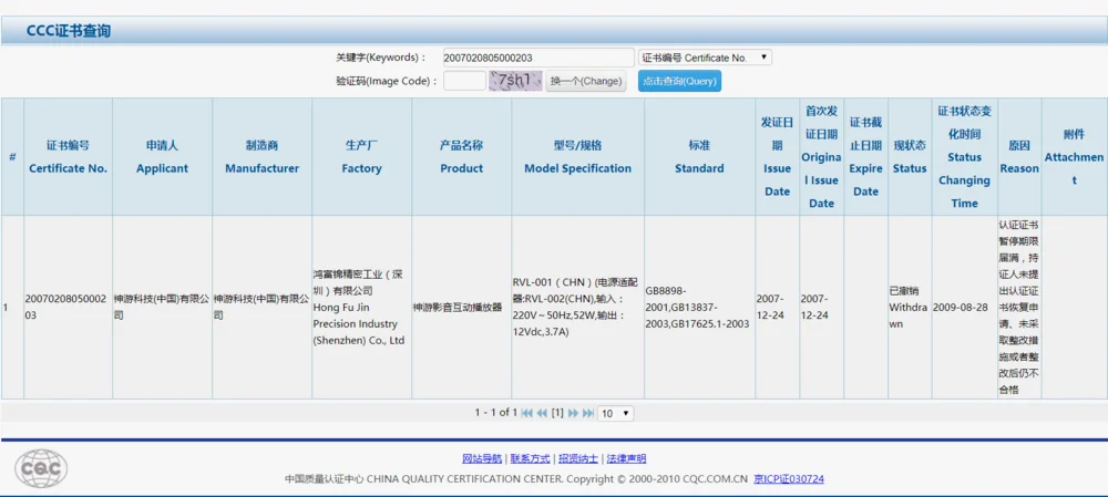 Wii的3C认证记录至今还能够查到