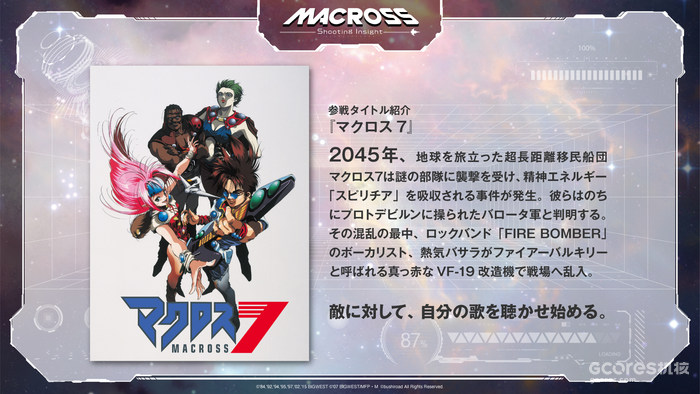 《超时空要塞》新作游戏《超时空要塞 Shooting Insight》2024年1月25日发售 《超时空要塞》新作游戏《超时空要塞 Shooting Insight》2024年1月25日发售