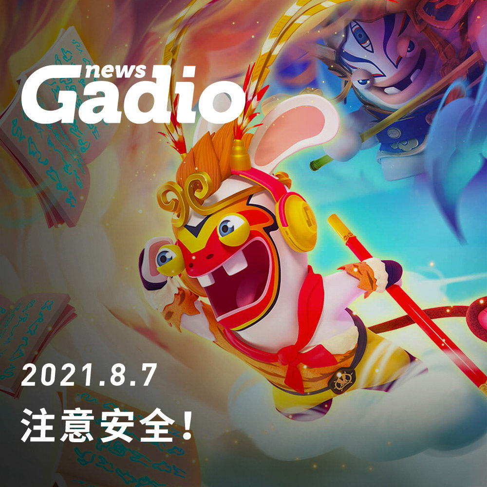 cover of episode 注意安全！GadioNews08.07