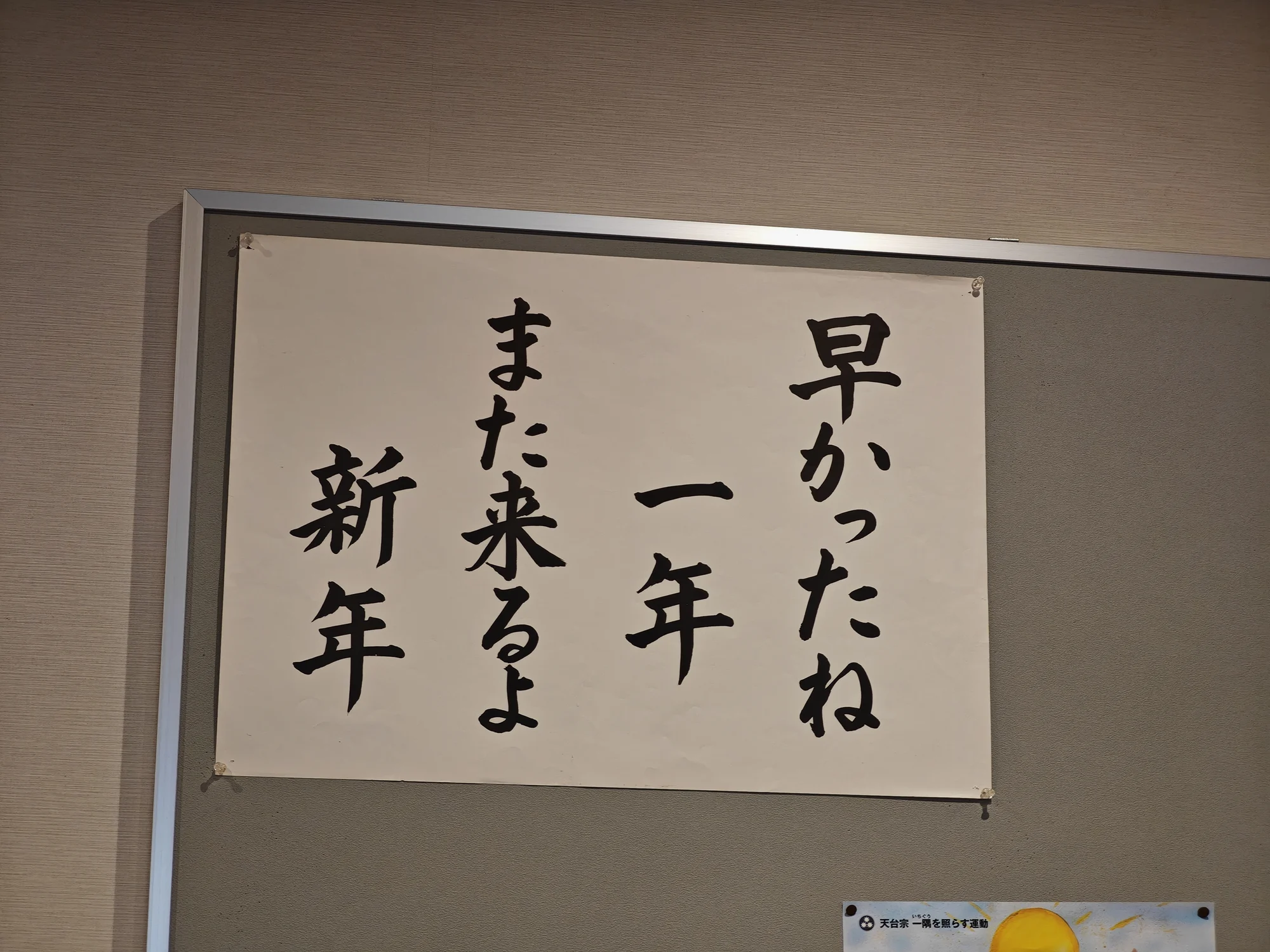 出口处颇具禅意的文字