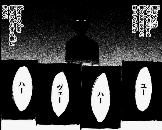 英文版漫画565中此处直接写成 Y H W H