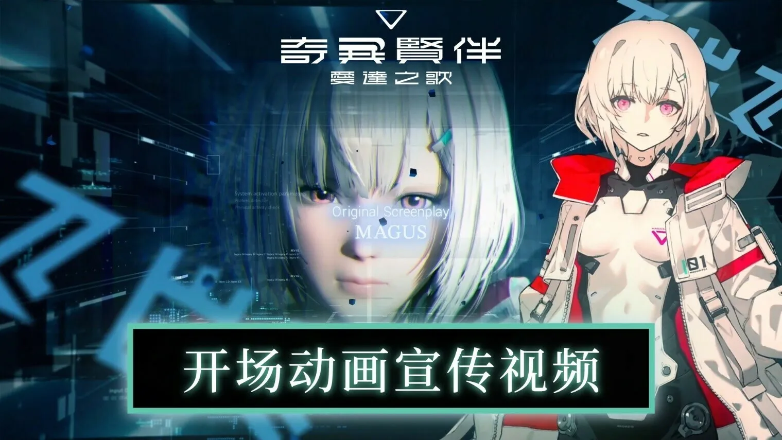 《奇异贤伴 爱达之歌》数字标准版今日发售