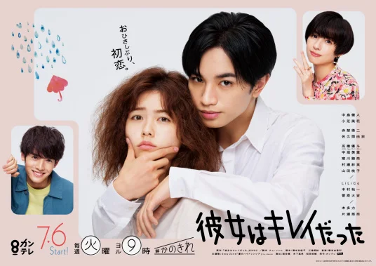 《她很漂亮》