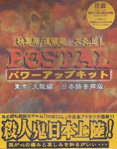 日本版《喋血街頭1》封面，標題更是用了“秋葉原/道頓堀  大炎上！”這樣的字眼