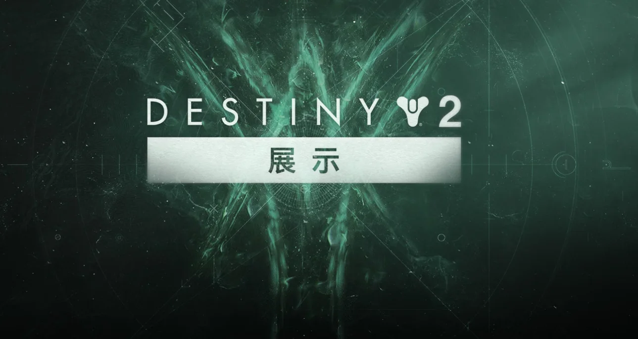 Bungie 30周年纪念直播将于8月25日举行，或将联动《光环》