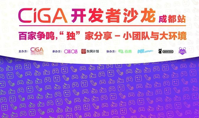 CiGA开发者沙龙成都站报名开启！