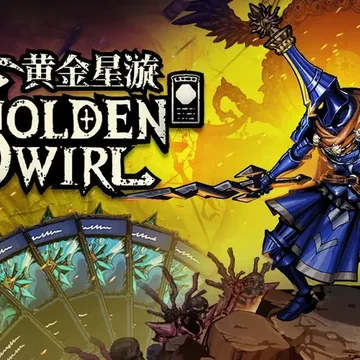 点赞+评论！抽送三个《黄金星漩》激活码