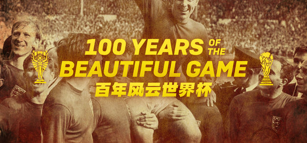 Gadio Spec《百年风云世界杯》免费试听集