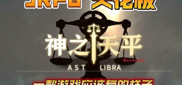 【游炸】我愿称之为复古JRPG天花板《神之天平》