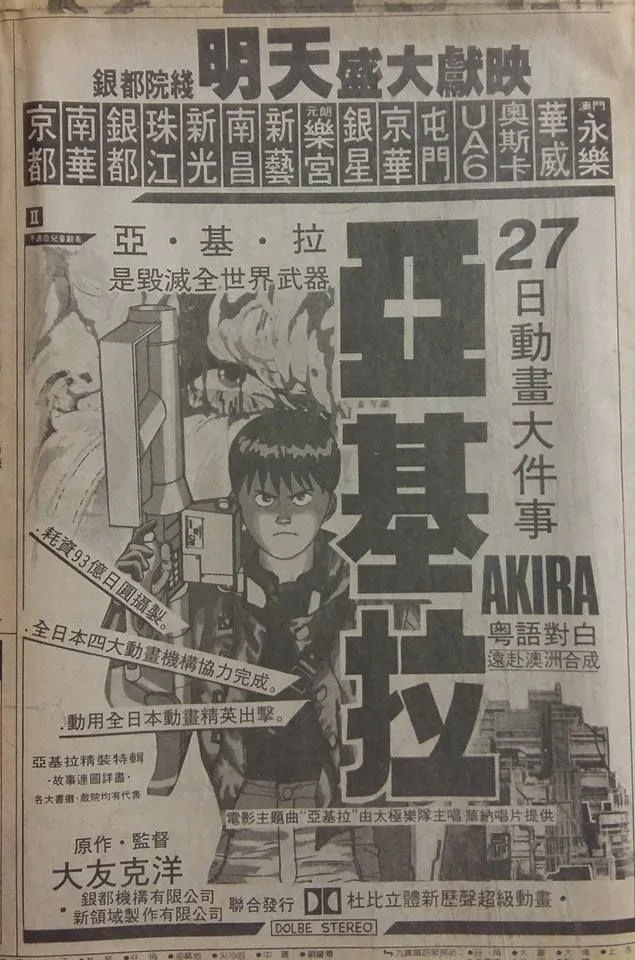银都机构 亚基拉报纸广告
