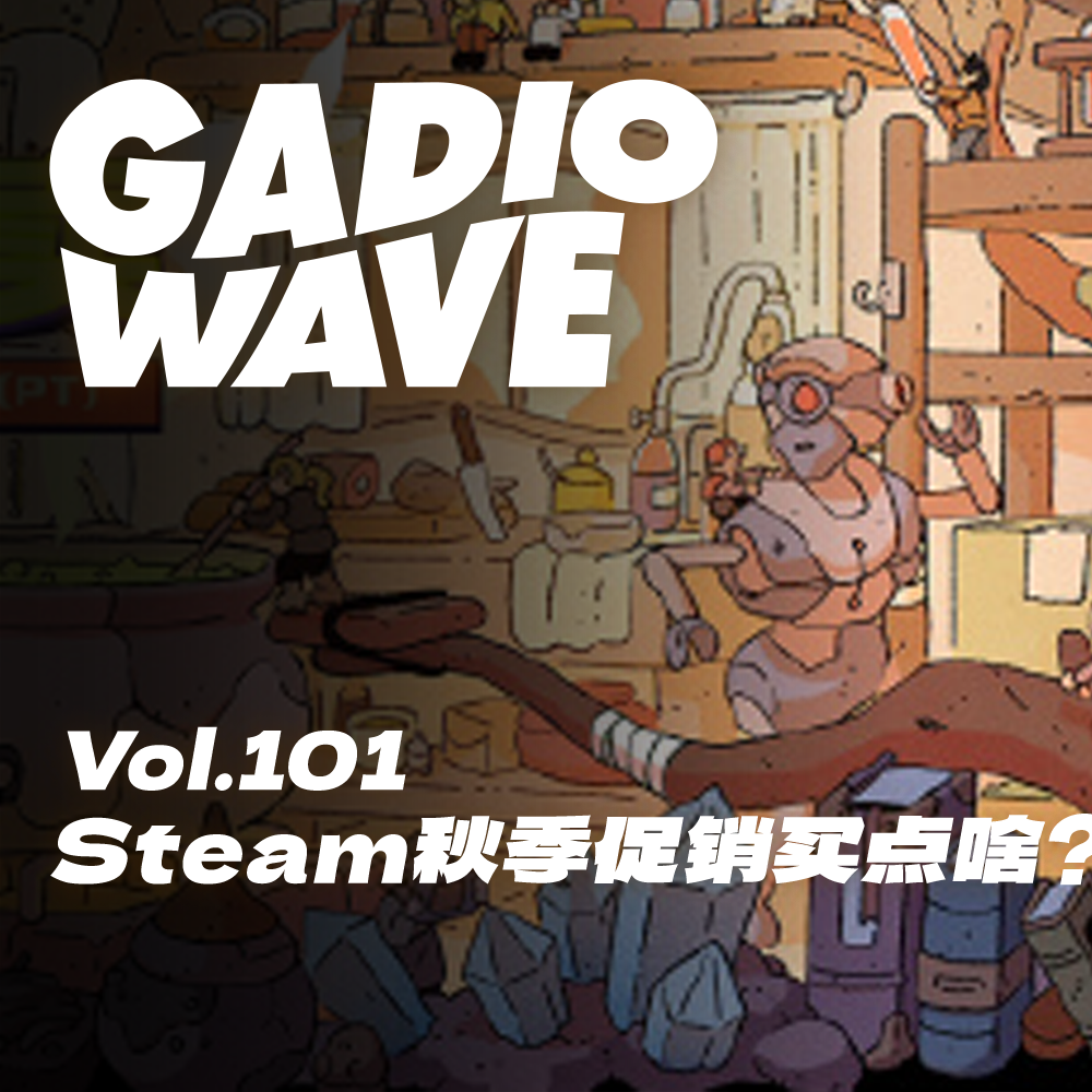 Steam秋季促销买点啥?机浪Vol.101