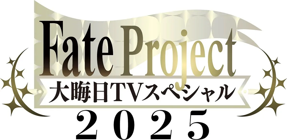 Fate Project 2025新年特别节目“FGO十年之旅 超越历史” 将于今晚十点播出