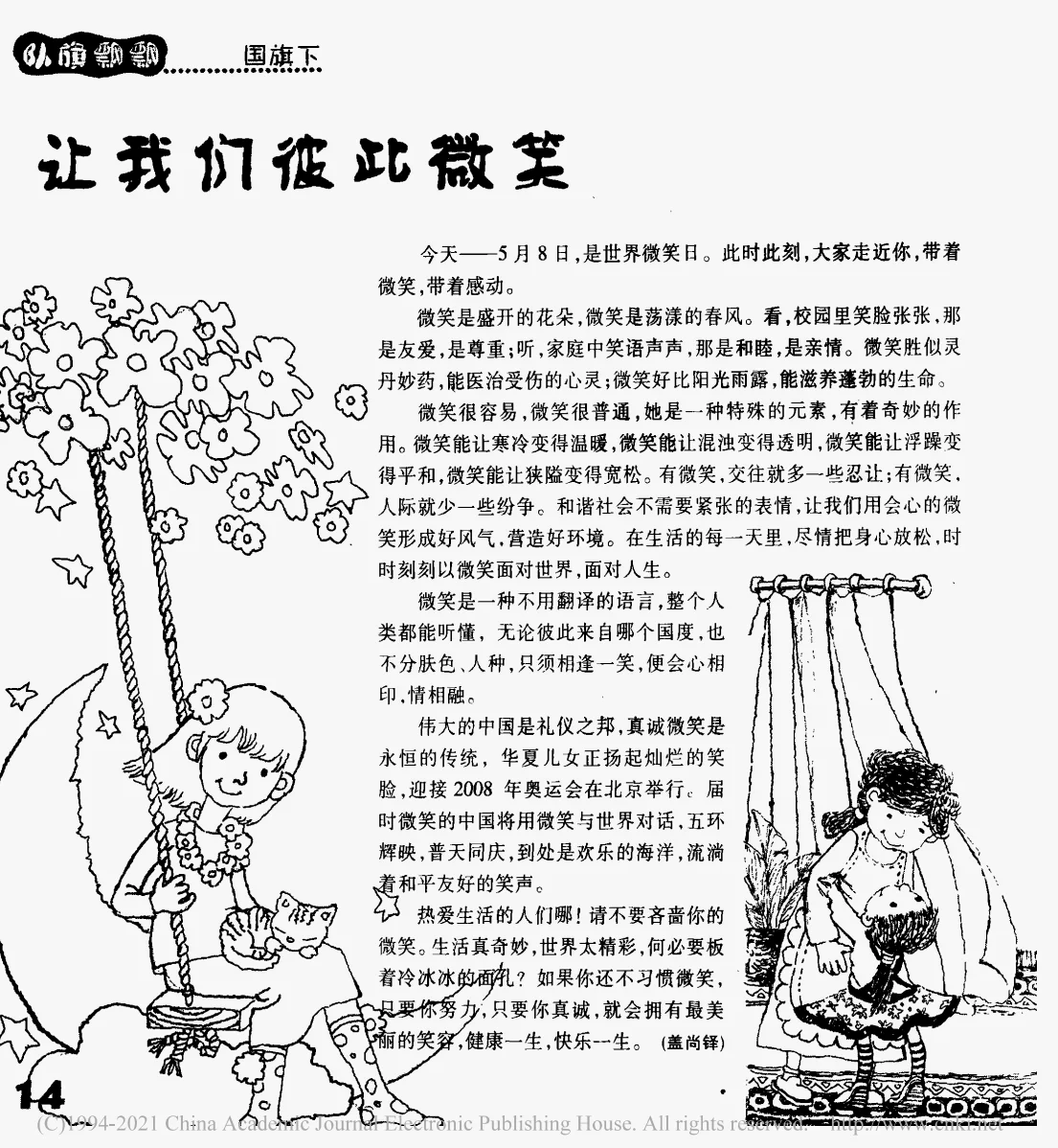 总觉得卷首语之类的