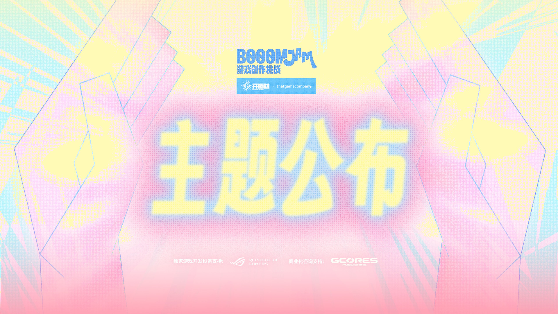 创意大爆发！参与BOOOMJam主题活动，即刻挥洒创意出发吧！