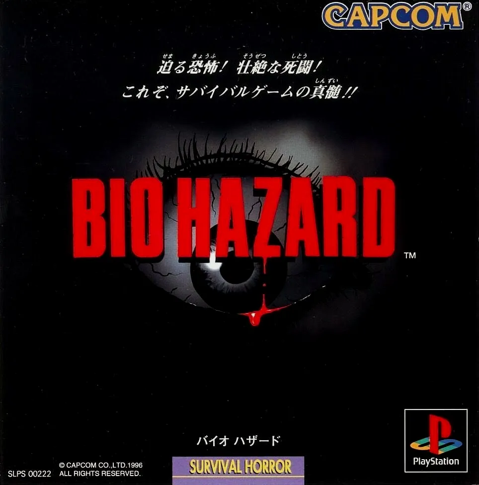1996年 PlayStation 《生化危机（BIOHAZARD）》