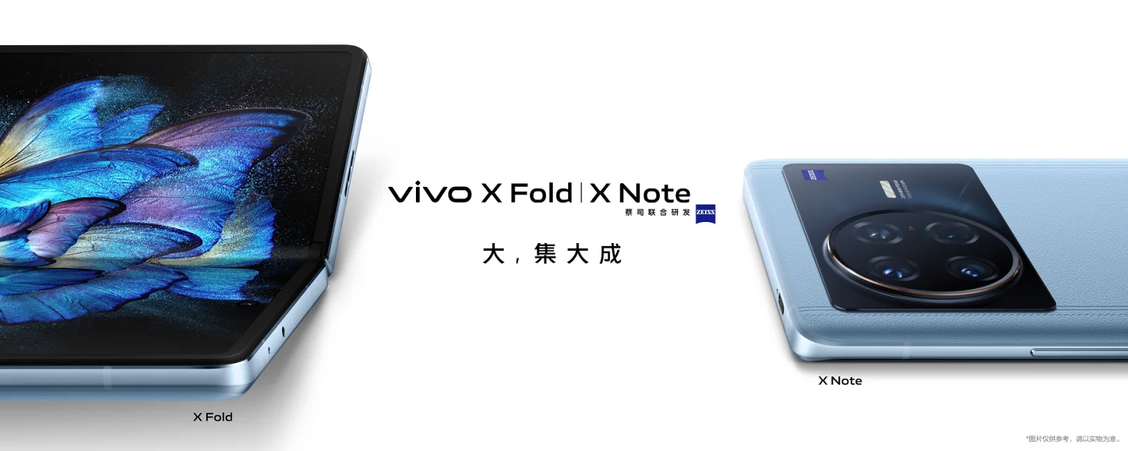 “大，集大成”vivo首款折叠屏手机X Fold正式发布