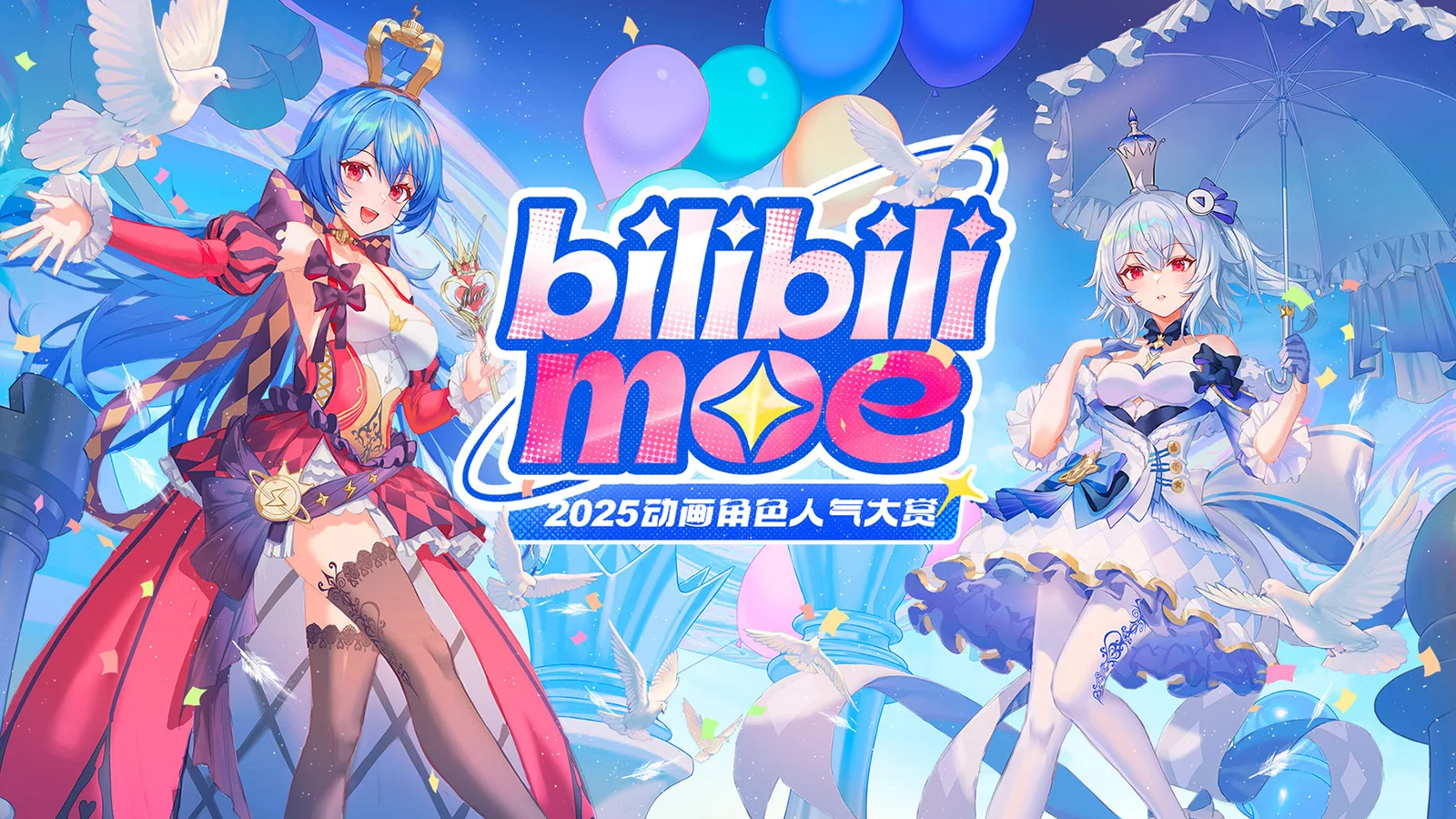 时隔七年B萌（bilibili Moe）回归，bilibili动画角色人气大赏重新开办