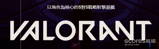 以《Valorant》为例,谈谈FPS游戏中的角色设计 以《Valorant》为例,谈谈FPS游戏中的角色设计