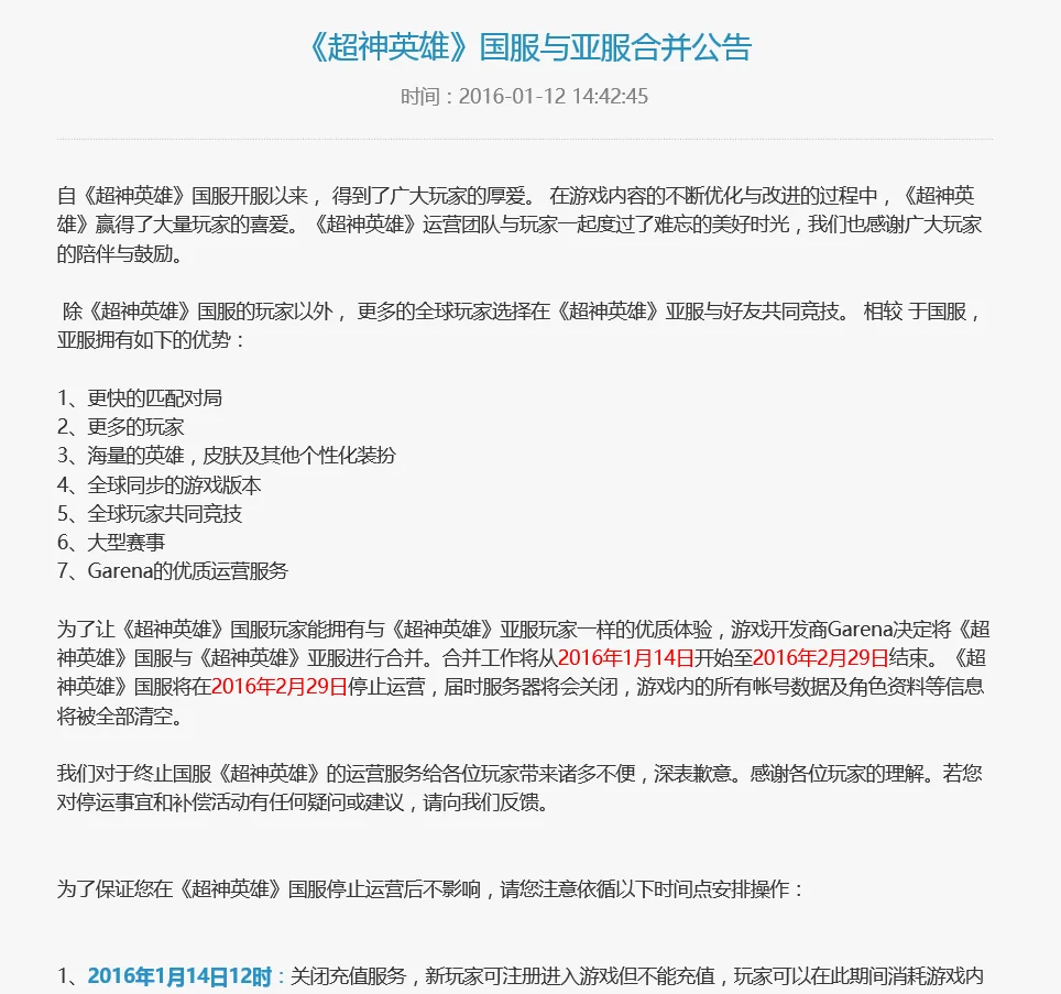 一手是LOL一手是HON，到2016年腾讯已经想的很明白了