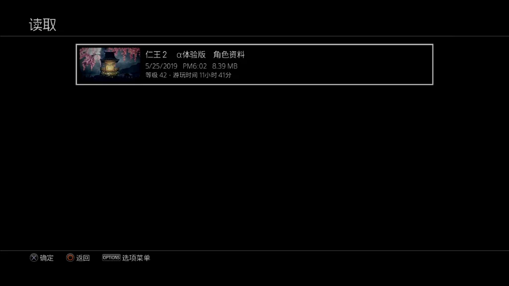 Alpha：11H41Min，等级42
