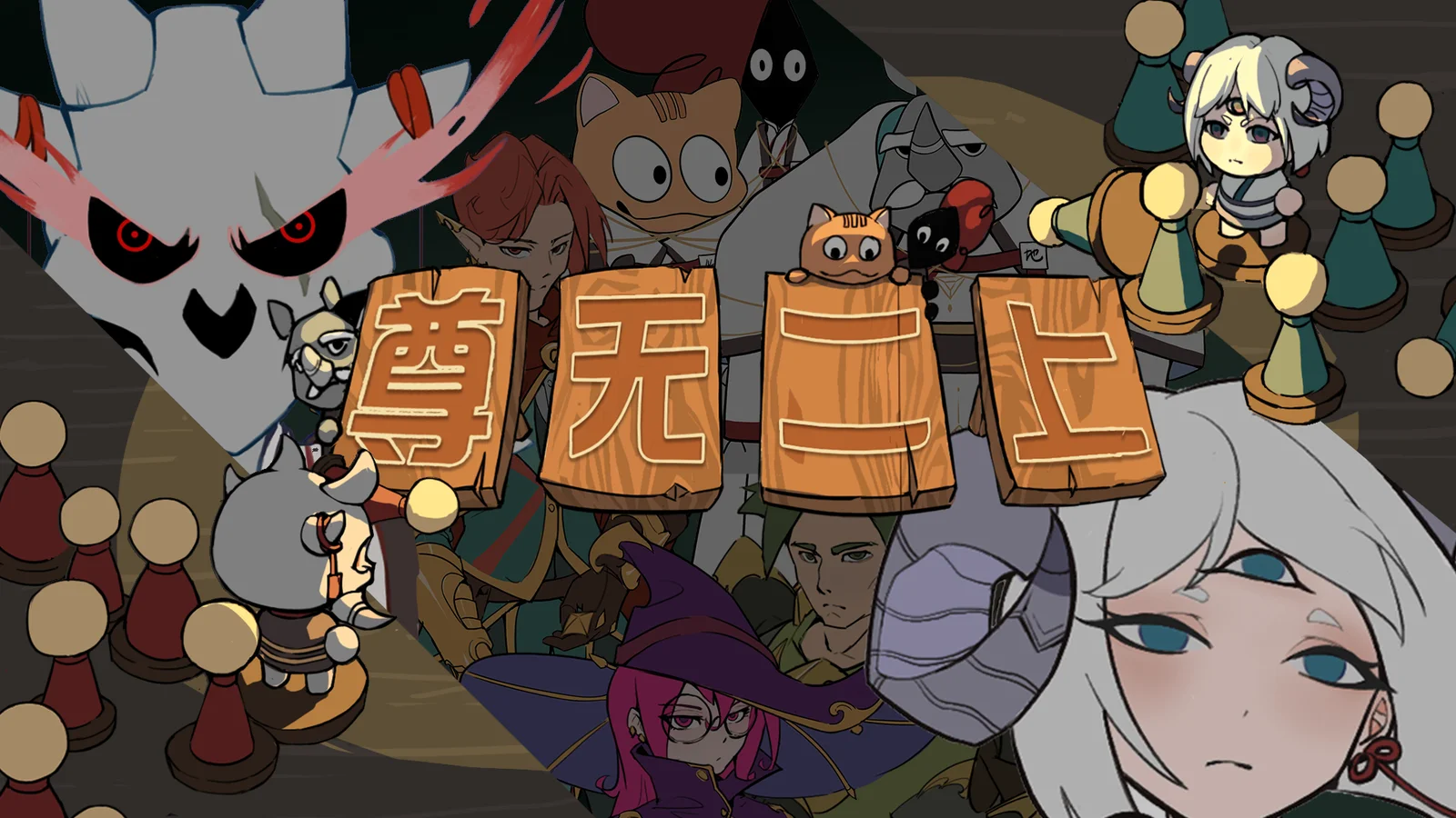 轻肉鸽+反塔防，打破第四面墙的《尊无二上》现已开放Steam页面