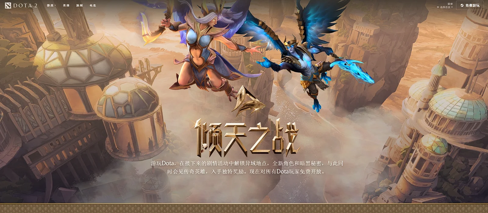 《Dota2》“倾天之战”更新上线