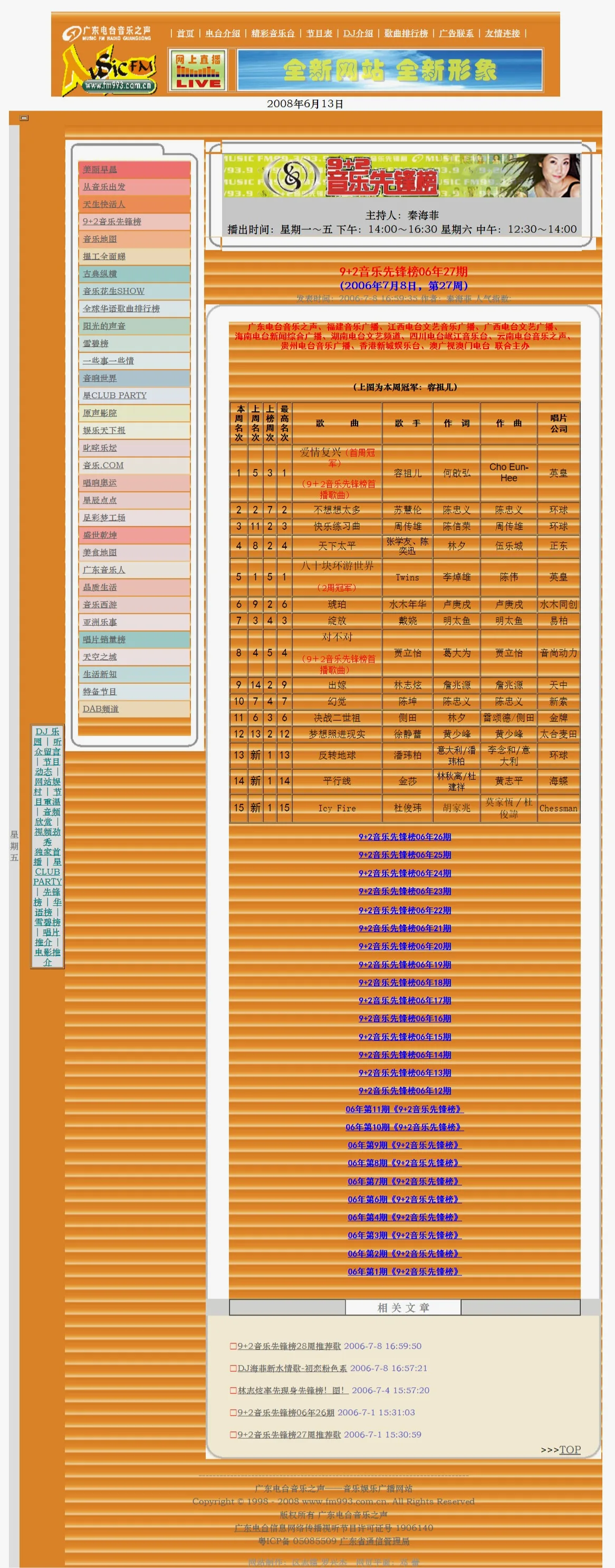 广东电台音乐之声 - 音乐先锋榜 - 9+2音乐先锋榜06年27期 - web.archive.org