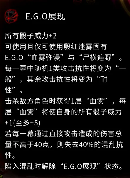 E.G.O效果