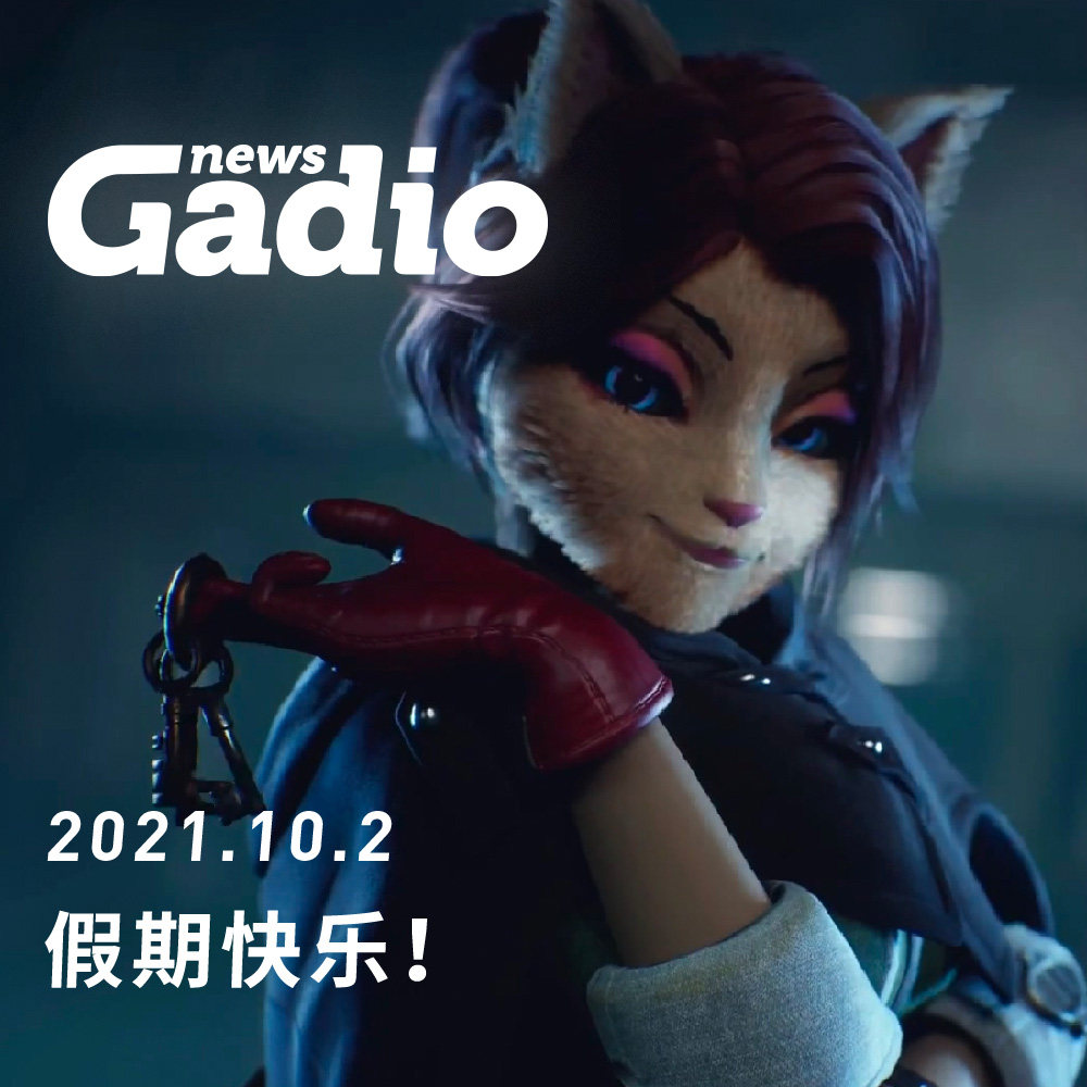 cover of episode 假期快乐！GadioNews10.02