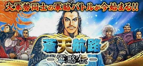 《苍天航路》