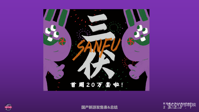 2023年7月国产新游发售表&总结 2023年7月国产新游发售表&总结