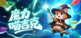 魔力喵吉克