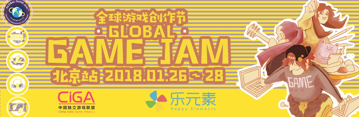 2018 Global Game Jam：全球将有近40000人在这个周末一起创造游戏