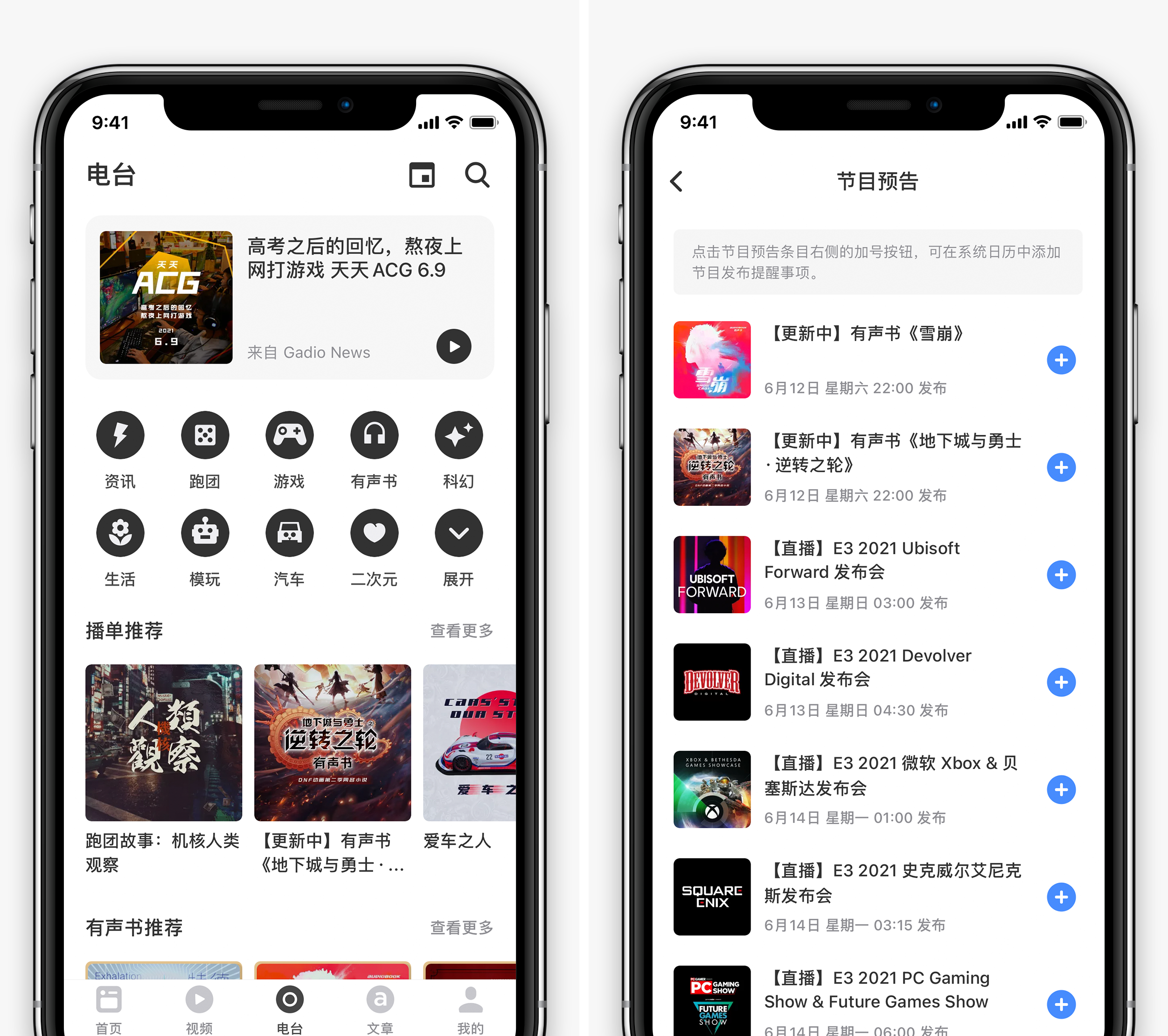 节目预告功能由电台页右上角的日历图标入口进入