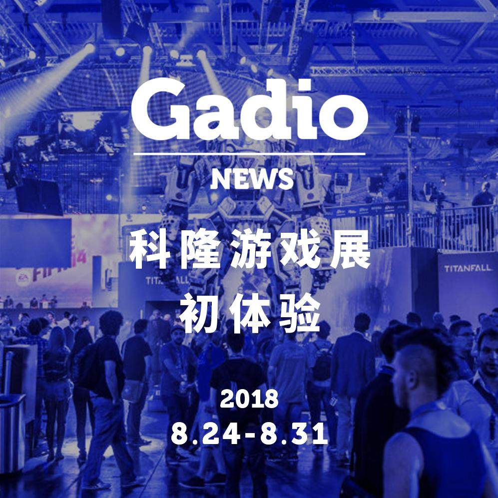 cover of episode 科隆游戏展上好玩的真不少！GadioNews8.24~8.31