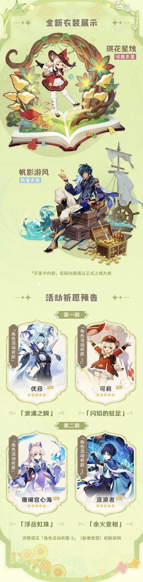 游乐园大冒险!原神3.8版本「清夏!乐园?大秘境!」公布 游乐园大冒险!原神3.8版本「清夏!乐园?大秘境!」公布