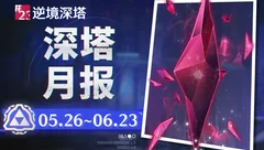 鸣潮攻略合集
